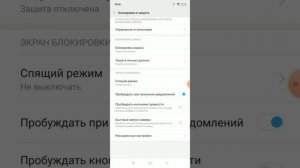 Как изменить спящий режим на сяоми редми