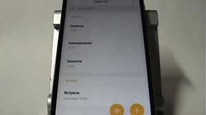 Заметки в смартфоне Xiaomi