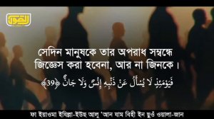 সূরা আর রহমান (الرحمن) - Surah Ar Rahman | Zain Abu Kautsar