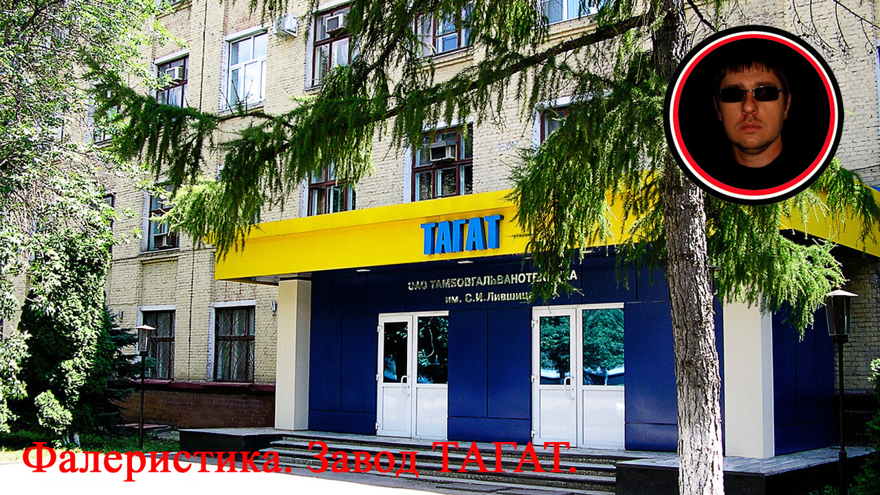 Завод тагат тамбов. Ао тагат им. Цех завода. Ао «тагат» имени с. Тагат.