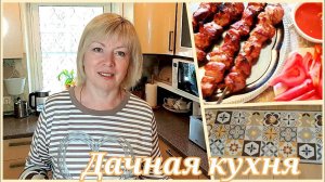 ДАЧНАЯ КУХНЯ  Нужен совет. Продукты из ЧИЖИКА. Самый ВКУСНЫЙ ШАШЛЫК