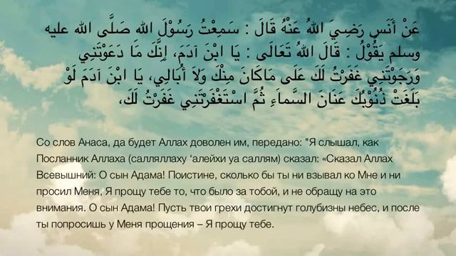 Хадис 42. Широта прощения Всемогущего и Великого Аллаха смотреть онлайн