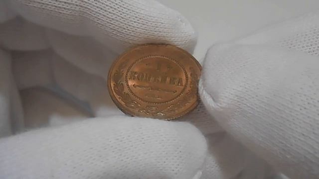 1 копейка 1911, медная монета Российской Империи (UNC) смотреть онлайн