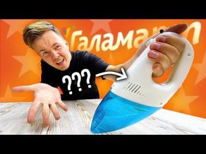 7 НОВЫХ ГАДЖЕТОВ ИЗ ГАЛАМАРТА