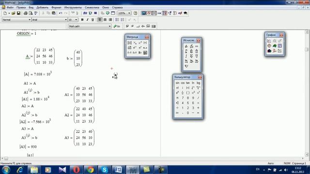 Розрахунок  СЛАРсистем лінійних алгебраїчних рівнянь в Mathcad медод Крамера