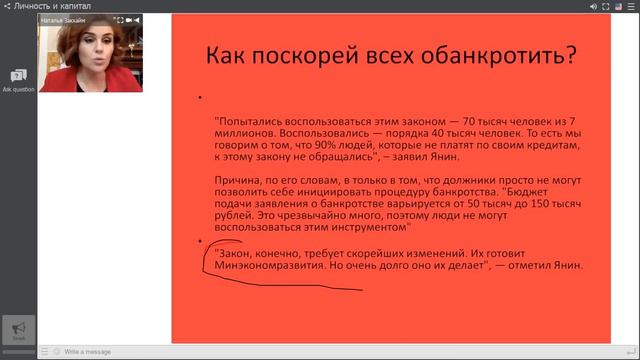 Наталия Закхайм: Как банки будут отнимать у вас квартиры / Фрагмент вебинара: Доходная недвижимость