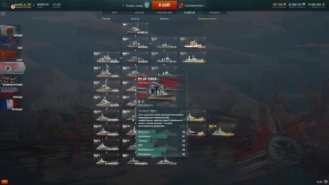Что качать в World of Warships? Советы для новичков #3