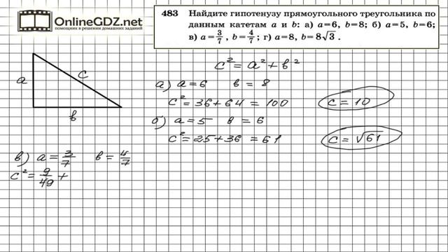 Задание № 483 — Геометрия 8 класс (Атанасян) смотреть онлайн