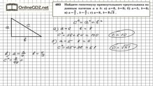 Задание № 483 — Геометрия 8 класс (Атанасян)