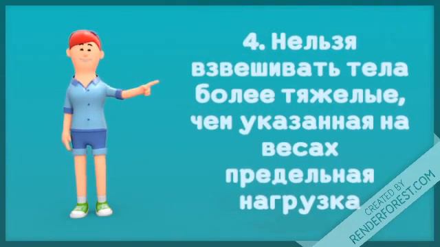 Правила взвешивания