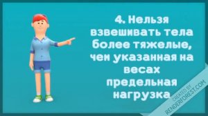 Правила взвешивания