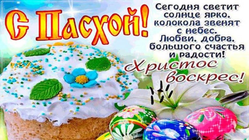 Христос Воскресе!!!