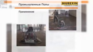 Упрочнители для бетона