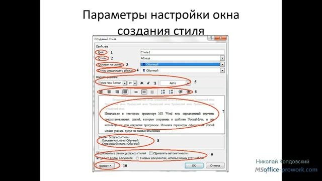 Урок 7. Оформление документов с помощью стилей