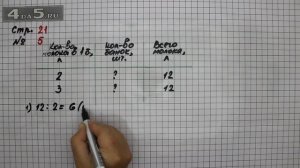 Страница 21 Задание 5 – Математика 3 класс Моро – Учебник Часть 1