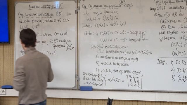 Линейная алгебра и геометрия, ПМИ основной поток 2022/2023 — лекция 25 смотреть онлайн