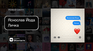 Яснослав Йода - Личка (official video) Премьера клипа 2021