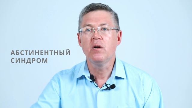 Как формируется зависимость от никотина, алкоголя и наркотиков Вячеслав Дубынин.