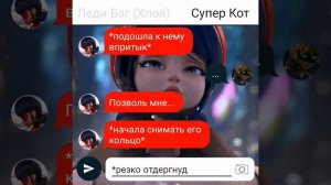 Переписка "Изгой" Леди Баг и Супер Кот часть 7 КОНЕЦ