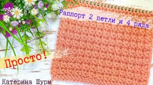 ДВУХСТОРОННИЙ УЗОР СПИЦАМИ ДЛЯ ОСЕНИ И ЗИМЫ.РАППОРТ 2ПЕТЛИ+4РЯДА.Вязание спицами узоры