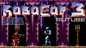 RoboCop 3 (16 Bit Sega Genesis) - Прохождение игры Робокоп 3 на Сеге