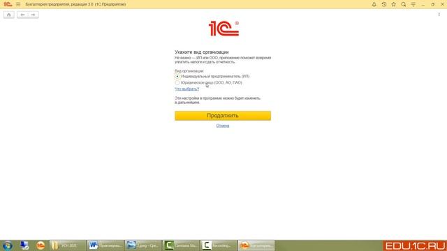Первоначальная настройка системы - 1С:Упрощенка 8 - 1С:Учебный центр №1 смотреть онлайн