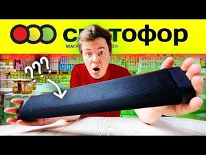 7 НОВЫХ ГАДЖЕТОВ ИЗ СВЕТОФОРА