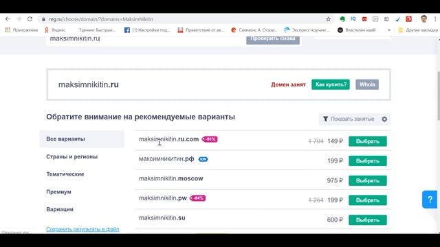 Инструкция по регистрации адреса сайта на reg.ru смотреть онлайн
