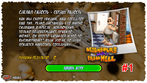 Как достать соседа. Эпизод 1. Сделал гадость - сердцу радость