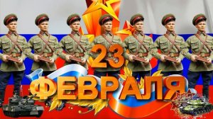 С 23 Февраля !!! Футаж. Хромакей.