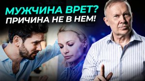 МУЖЧИНА постоянно ВРЕТ! Причины лжи и ЧТО ДЕЛАТЬ с вруном?