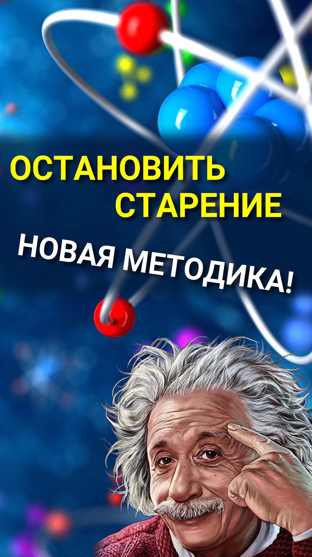 Как остановить старение?
