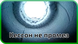 Скважина зимой в Сибири