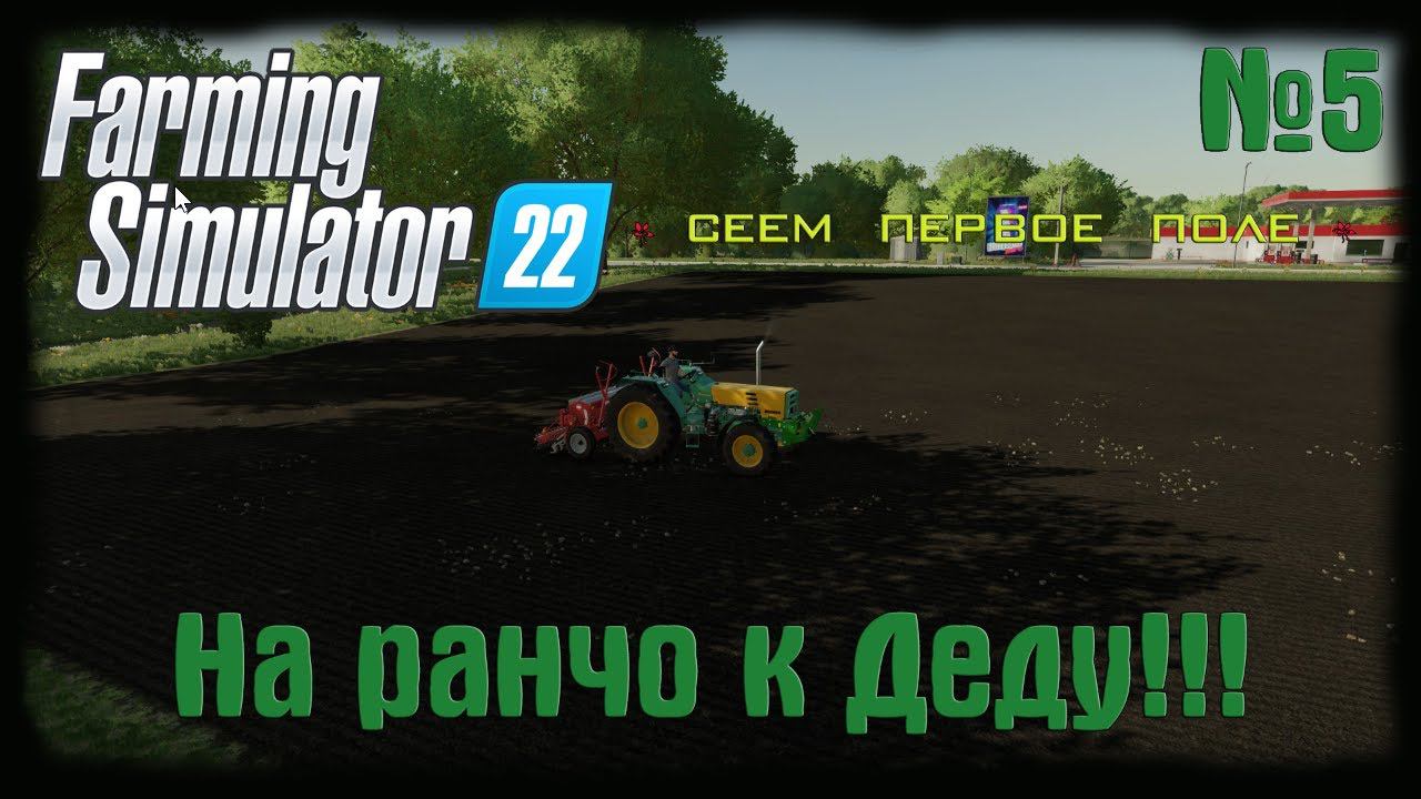 Farming Simulator 22 (карта Elmcreek)  ⚙️Посев⚙️#5