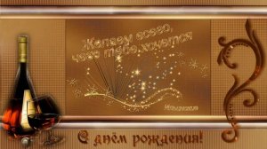 Денису с днем рождения