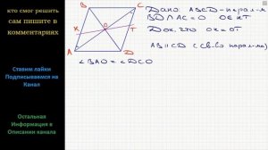 Геометрия Докажите, что любой отрезок, который проходит через точку пересечения диагоналей