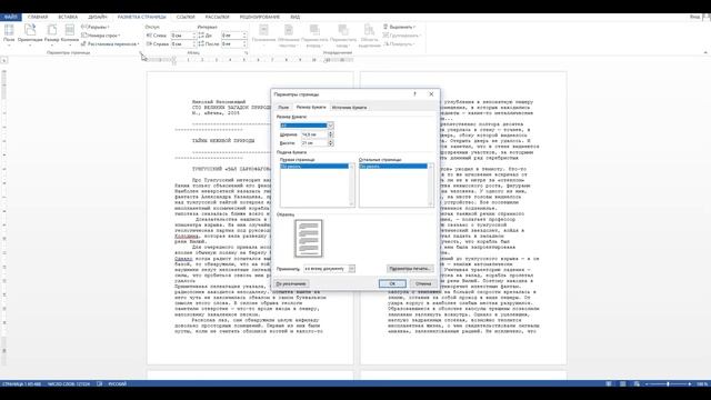 Как в Ворд сделать формат А1, А2, А3 или другой нужный смотреть онлайн