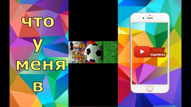 ЧТО В МОЁМ ТЕЛЕФОНЕ????????? смотреть онлайн