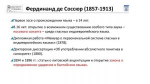 Структурализм и современное языкознание.Часть 1. Фердинанд де Соссюр