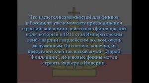 Привилегии к Финляндии в составе Российской Империи