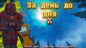 За день до дня "X"︱STALCRAFT︱ MONTAGE