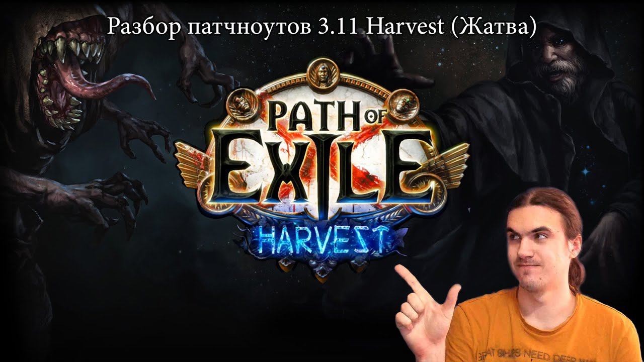 Harvest Patchnotes! Разбор обновления Жатва!
