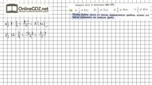 Задание №56 - ГДЗ по математике 6 класс (Дорофеев Г.В., Шарыгин И.Ф.)