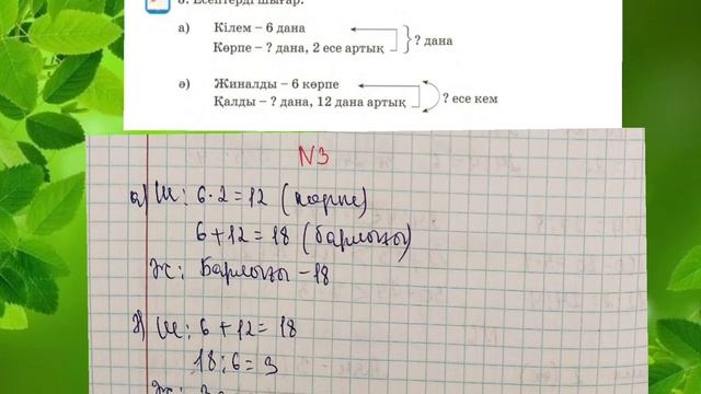 Математика 2 сынып ✓102сабақ барлық есептің жауаптары бар #2сынып #математика #сабақ #102сабақ#есеп смотреть онлайн