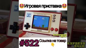 Игровая приставка