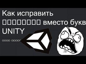 Квадраты вместо букв в авто переводчике Unity Translator