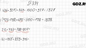 № 334 - Математика 5 класс Мерзляк