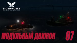 Stormworks - Модульный двигатель, Цунами и защита от затопления | Карьера Classic #07