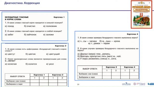Учим второклассников писать грамотно