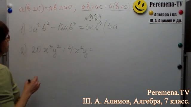 Алгебра, Ш А Алимов, 7 й класс, задача 324 смотреть онлайн